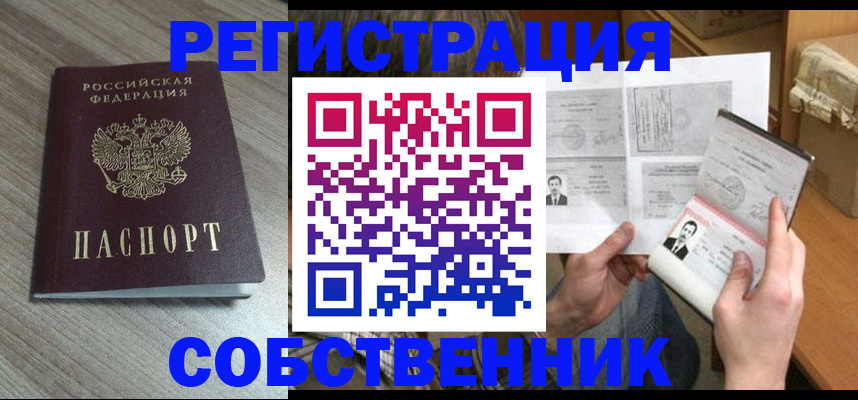 прописка 2025 в Барабинске