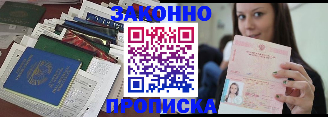 временная регистрация для школы в Барабинске
