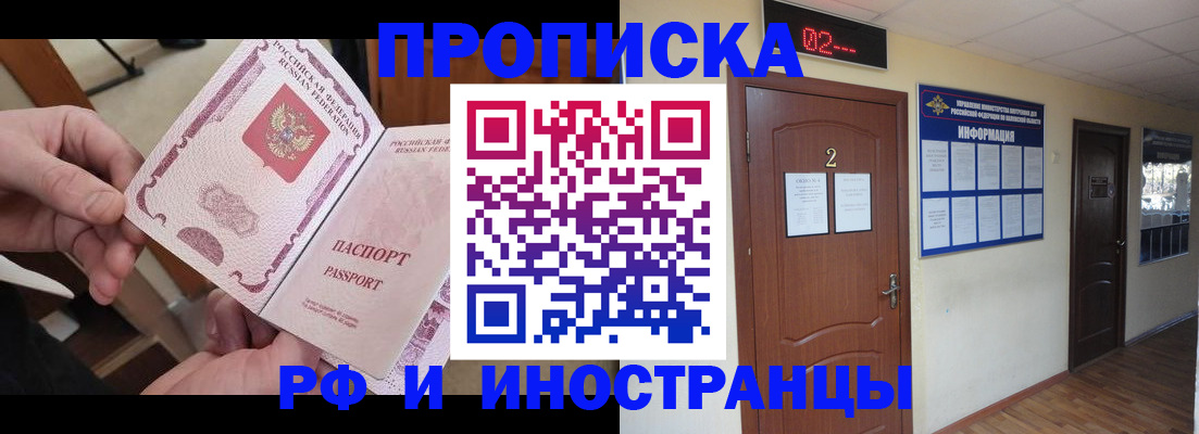 временная регистрация недорого в Барабинске