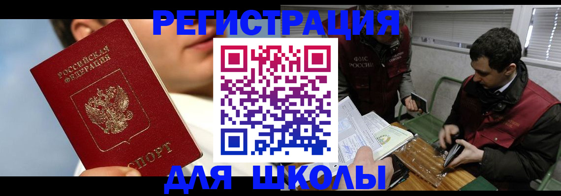прописка для кредита в Барабинске