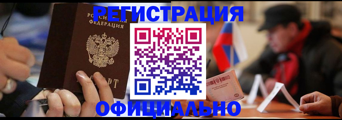 прописка паспорт в Барабинске