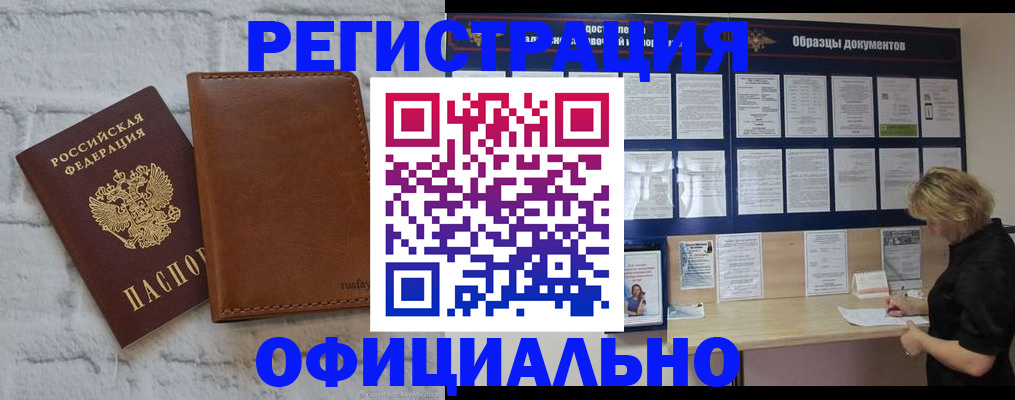 прописка для школы в Барабинске