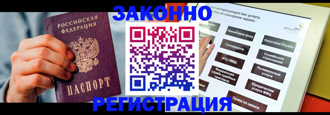 временная регистрация купить в Барабинске