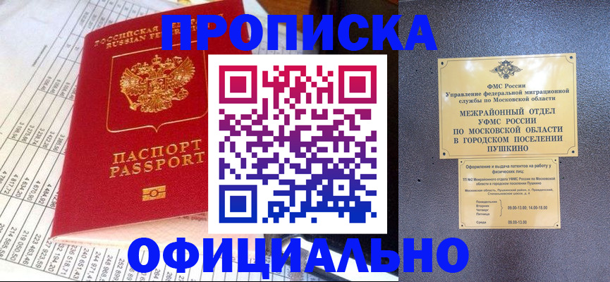 прописка от собственника в Барабинске