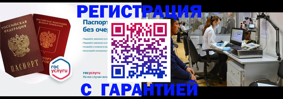 временная регистрация для школы в Барабинске