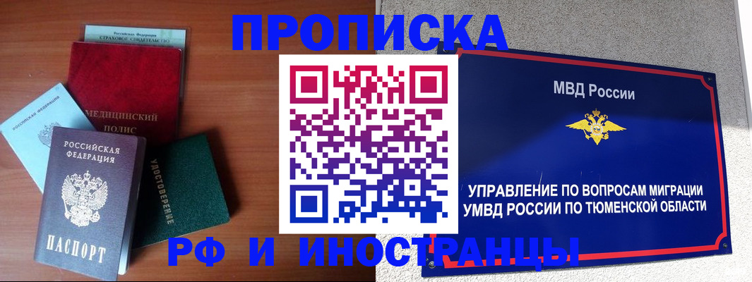 прописка в Барабинске