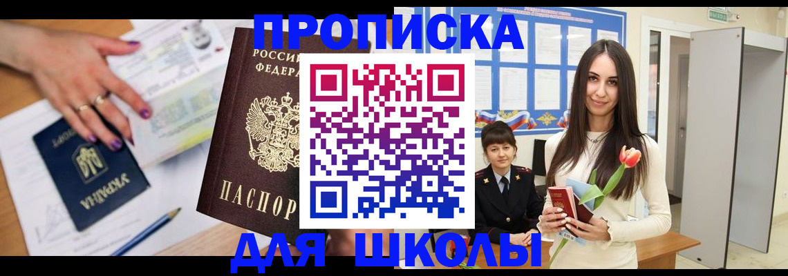 прописка в квартире в Барабинске